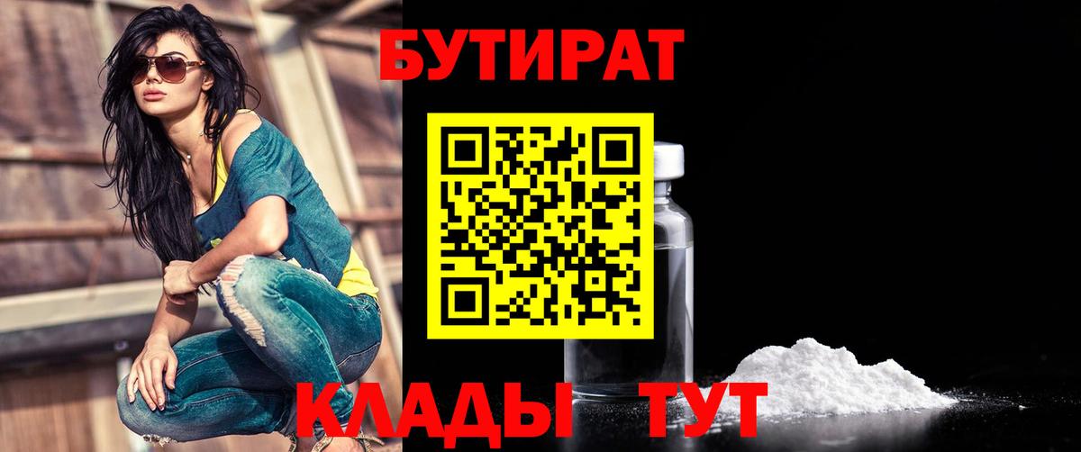 БУТИРАТ  Бутират буратино  Вход с VPN  Краснознаменск 