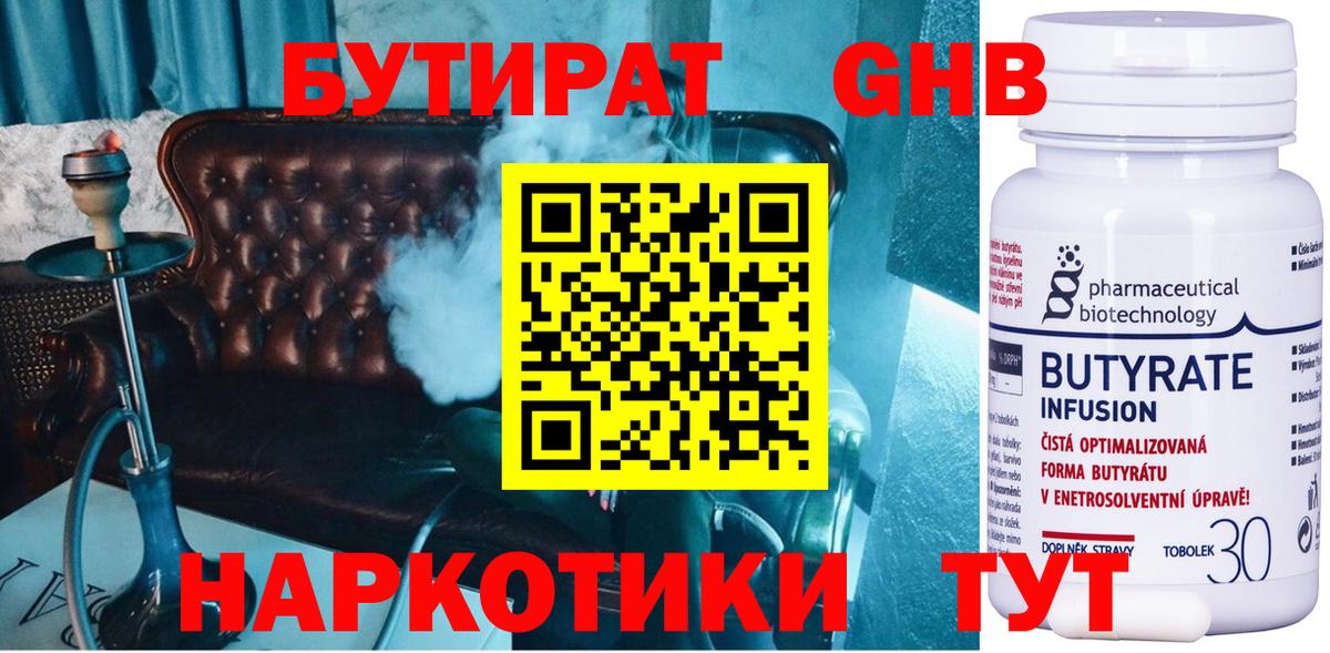 Бутират BDO Краснознаменск
