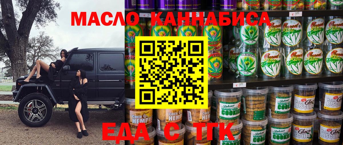 Печенье с ТГК марихуана  Вход с VPN  Краснознаменск 