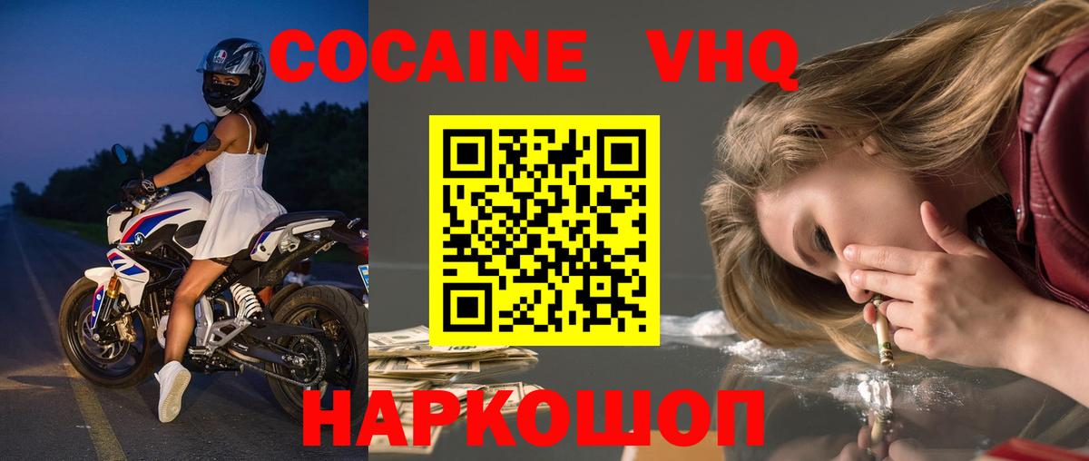 COCAIN 97% Краснознаменск