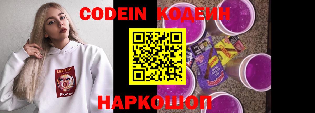 Краснознаменск  Кодеиновый сироп Lean напиток Lean (лин)  Codein Purple Drank  Вход с VPN 