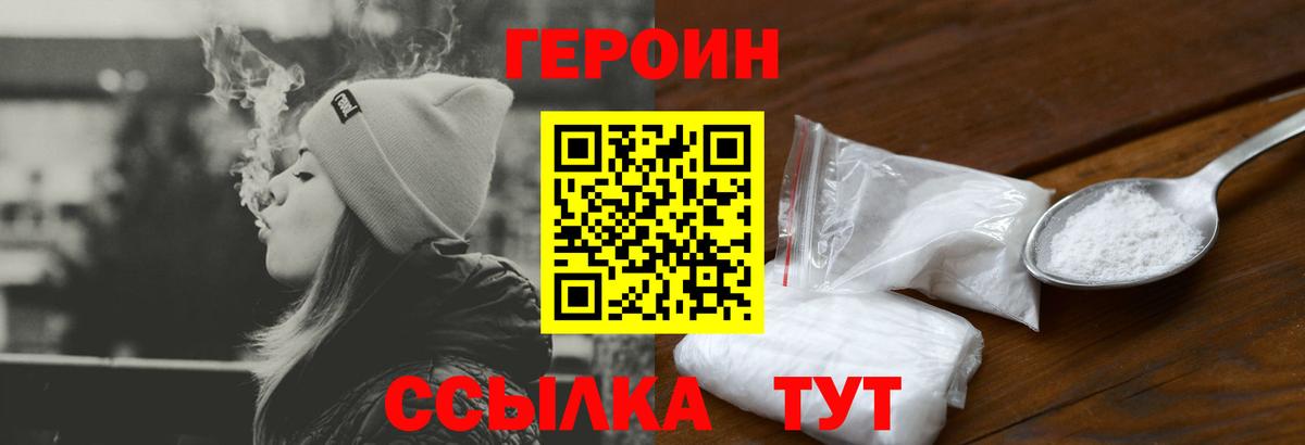 Героин хмурый Краснознаменск