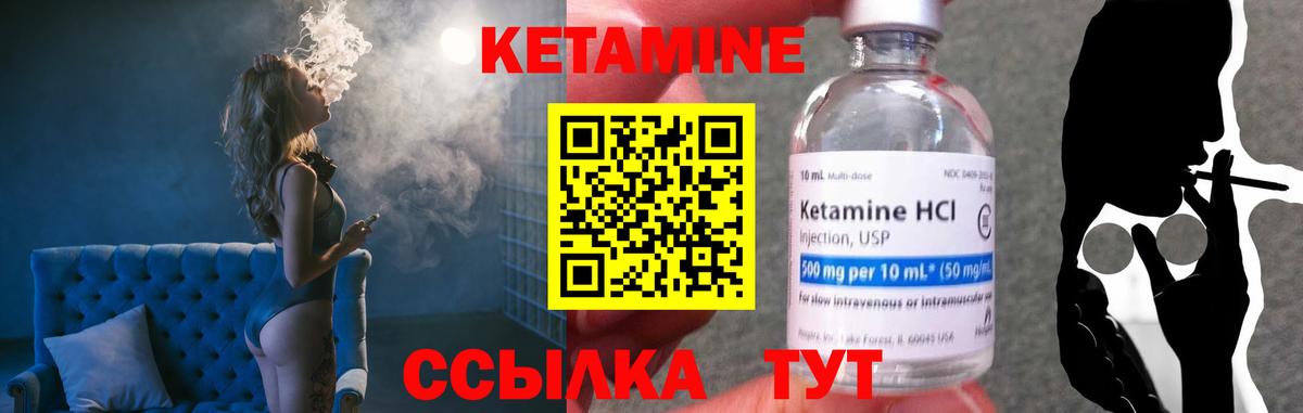 Кетамин VHQ Краснознаменск