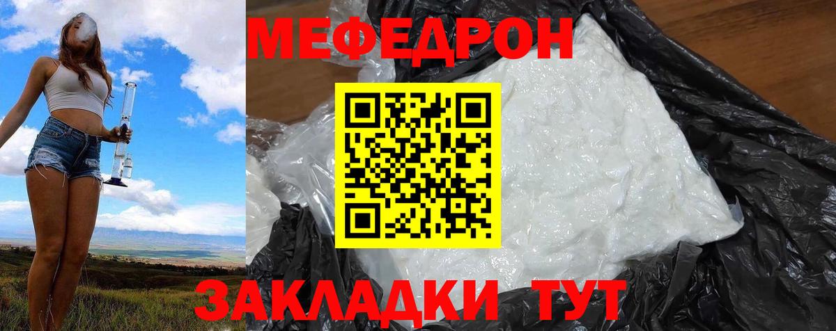 МЕФ mephedrone  МЯУ-МЯУ  Краснознаменск  Вход с VPN  МЕФ 4 MMC  МЕФ 