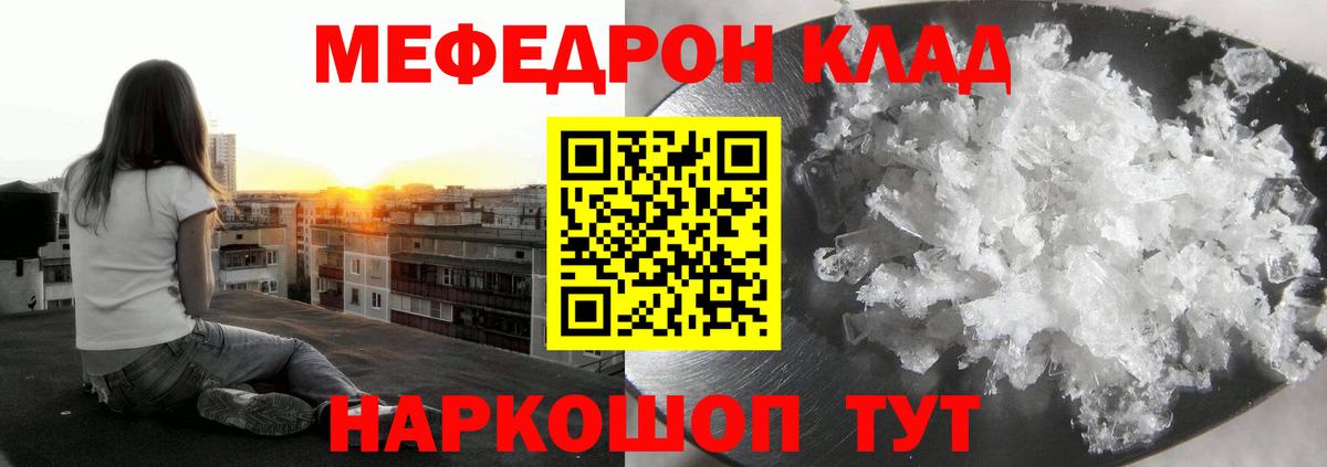 Меф мяу мяу кристаллы Краснознаменск