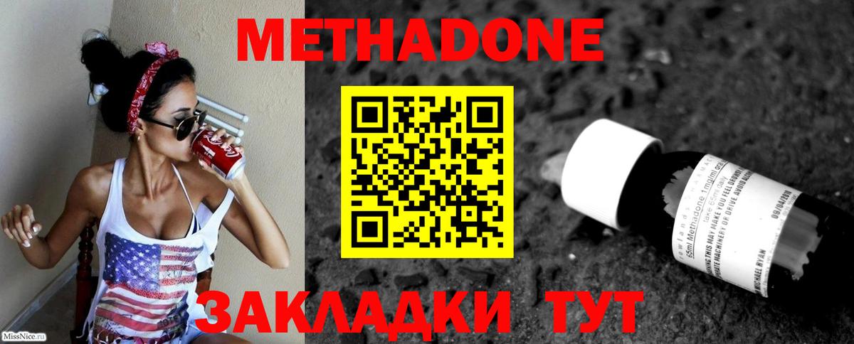 Метадон methadone  МЕТАДОН белоснежный  Вход с VPN  Краснознаменск 