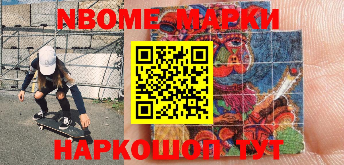 Марки N-bome 1,8мг  Вход с VPN  Марки N-bome 1,8мг  Краснознаменск 